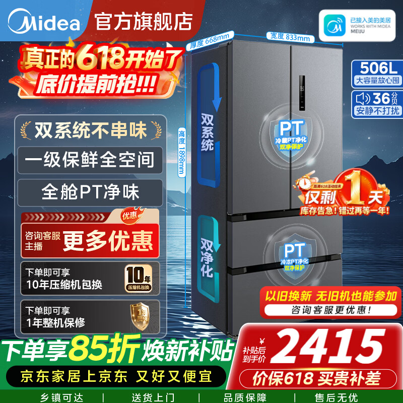 美的（Midea）531/532双系统双循环大容量风冷无霜四开门十字对开双开门家用电冰箱一级能效变频净味静音505升 【法式独立双系统】MR-532WFPZE