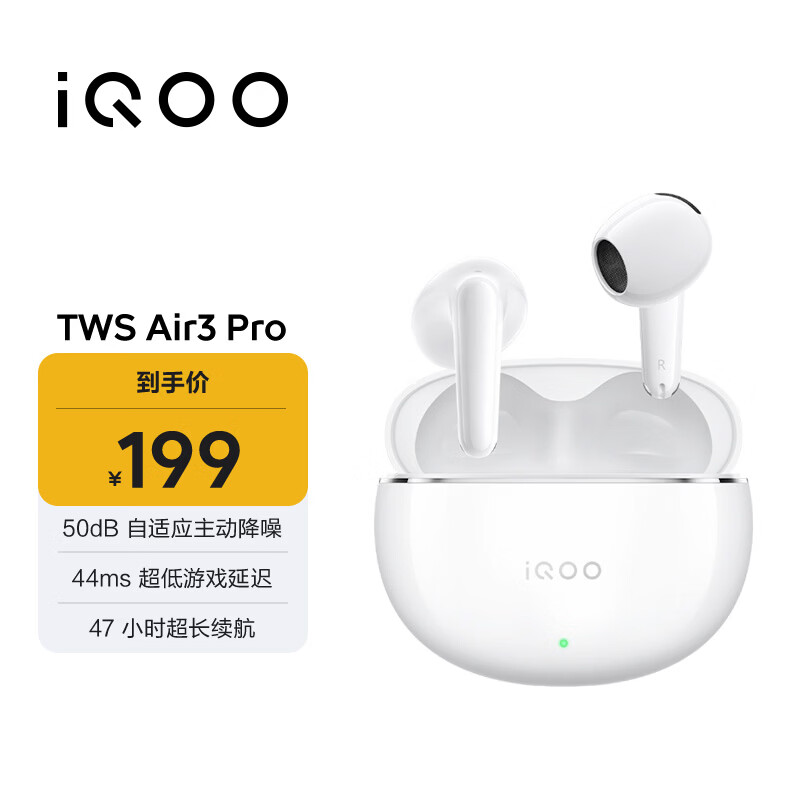 vivo iQOO TWS Air3 Pro 星钻白 50dB自适应主动降噪 47h超长续航 蓝牙耳机 苹果华为小米oppo手机通用