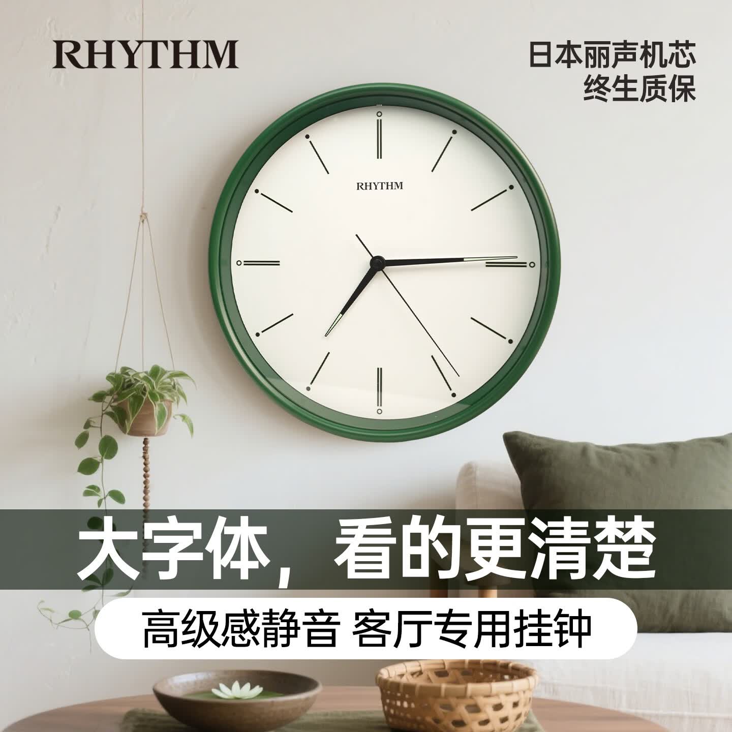 丽声（RHYTHM）RHYTHM日本静音夜光客厅大挂钟家用轻奢简约时尚32cm CMG635WR05