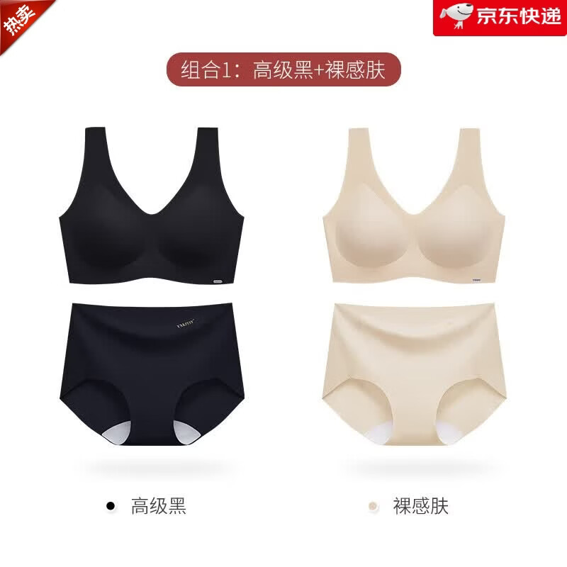 氧心（YANGXIN）KISSY氧心2套装美肤无痕内衣女小胸聚拢无钢圈养护型文胸套装七夕 黑+裸感肤 M 均码__(80-110斤)