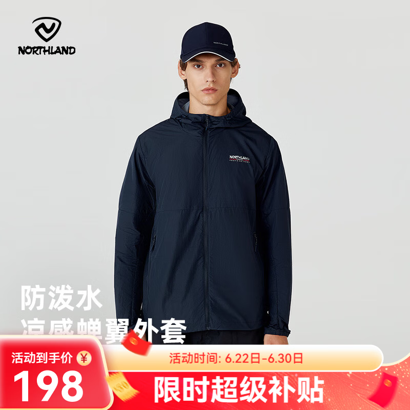 诺诗兰（NORTHLAND）夏季男女款防晒外套凉感透气防泼自收纳情侣连帽防晒服upf50+ 暗蓝宝石色 170