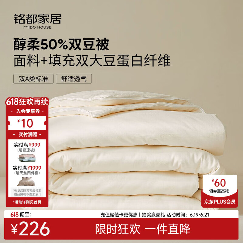 MIDO HOUSE铭都50%大豆纤维被A类春秋冬季双豆被 春秋被 150*200cm
