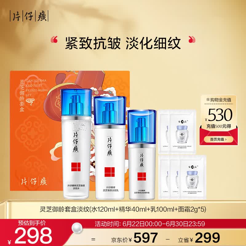 片仔癀灵芝御龄套盒紧致淡纹水乳精华送长辈生日礼物