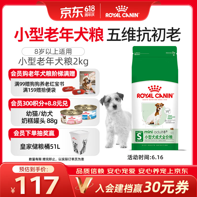 皇家狗粮 老年狗粮  小型犬粮SPR27全价狗粮8岁以上 2KG【宠物金选】