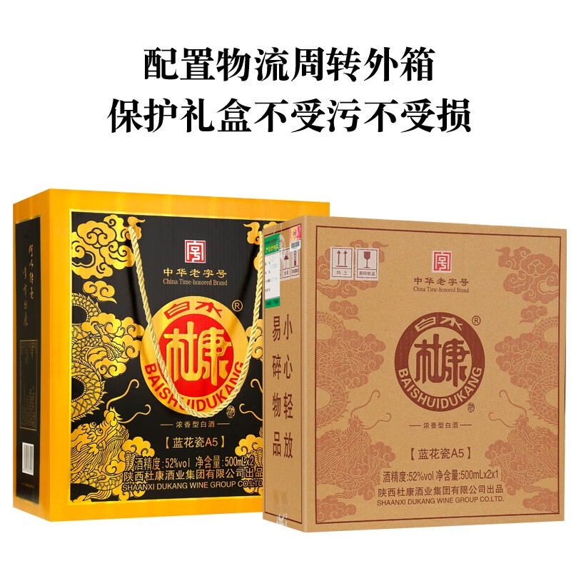 白水杜康蓝花瓷A5白酒整箱特价52度500ml*2瓶礼盒装粮食酒