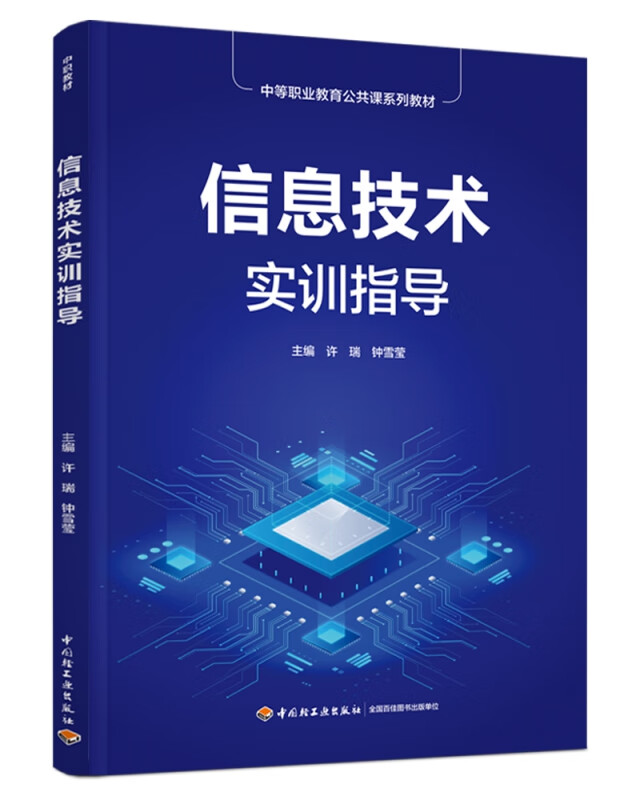 信息技术实训指导