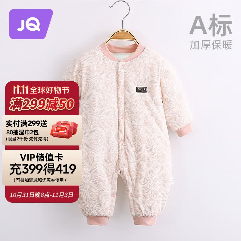 婧麒（JOYNCLEON）婴儿连体衣新生儿衣服秋冬保暖夹棉哈衣满月宝宝内衣纯棉连体衣 大树粉【优选精梳棉】 80cm属于什么档次？