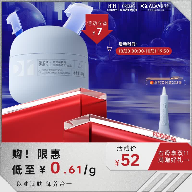 瑷尔博士Dr.Alva益生菌卸妆膏霜清爽养肤神经酰胺敏感肌眼唇全脸可用85g怎么看?
