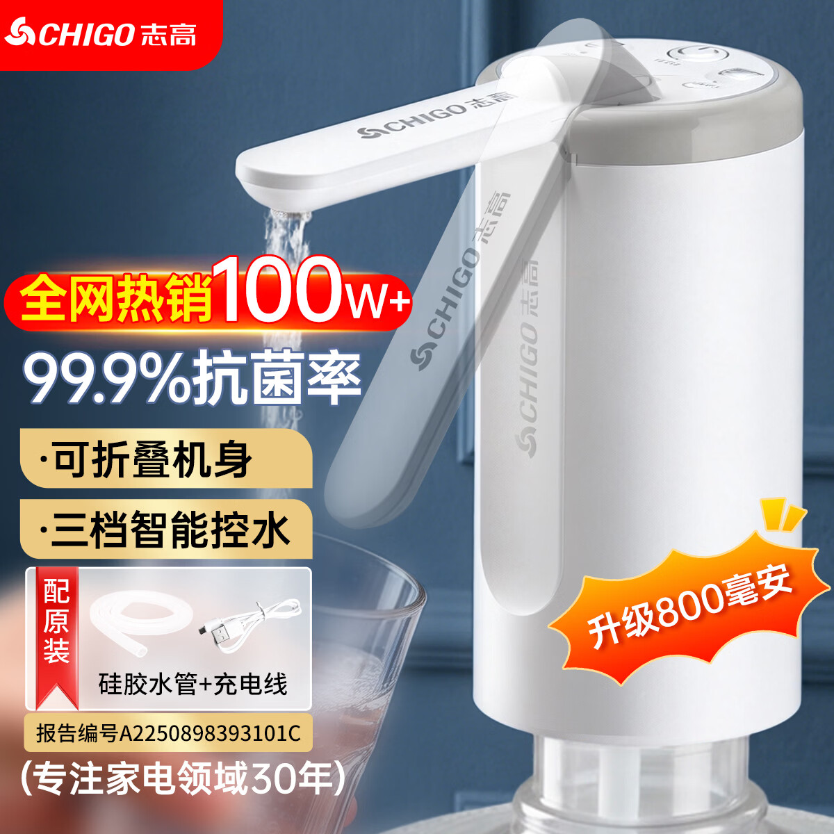 志高（CHIGO）抽水器桶装水 电动抽水泵饮水机纯净水取水器自动上水器MX-H17