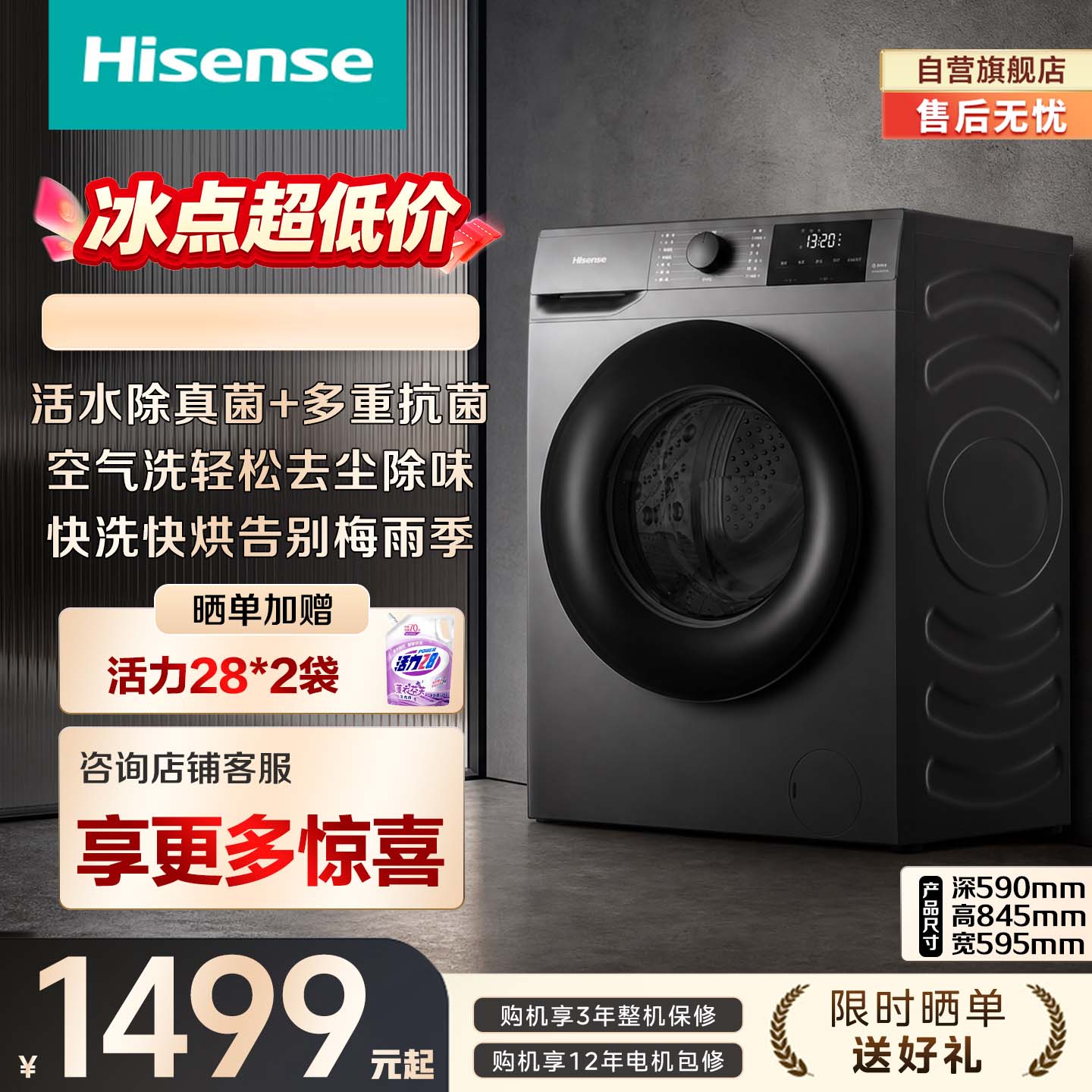 海信（Hisense）滚筒洗衣机全自动洗烘一体 12KG大容量 超薄高洗净比 活水洗WD120A0Q-7以旧换新补贴