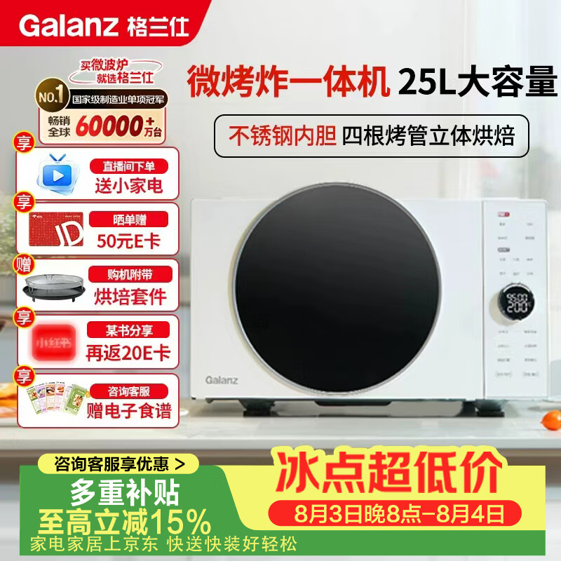格兰仕自营微波炉 1233.9元 - 86线报