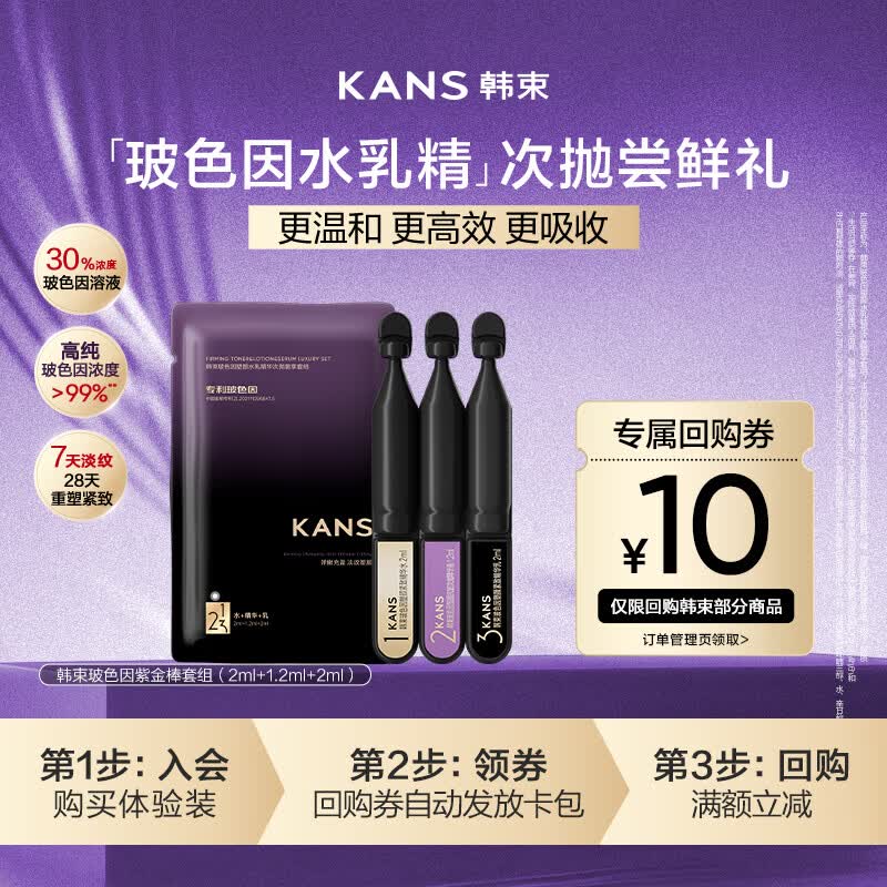 韩束玻色因抗皱紧致次抛水乳精华液套装补水保湿护肤品小样试用装3支