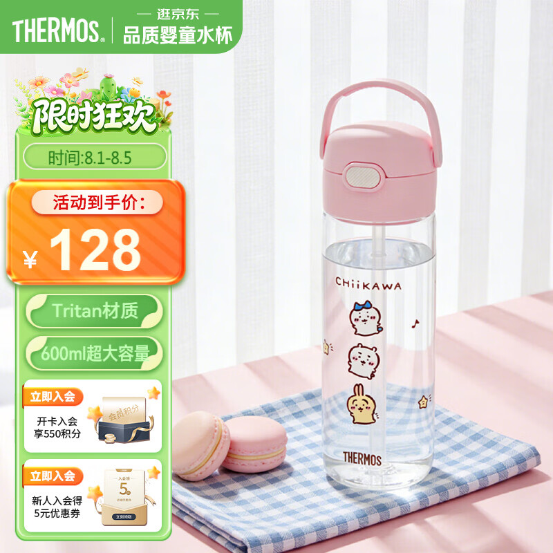 膳魔师（THERMOS）儿童夏季水杯chiikawa便携吸管杯提手刻度郊游出行BBSD