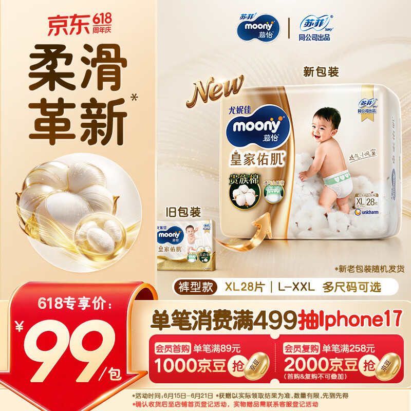 MOONY尤妮佳慕怡皇家佑肌拉拉裤XL28(12-17kg)透气小风窗