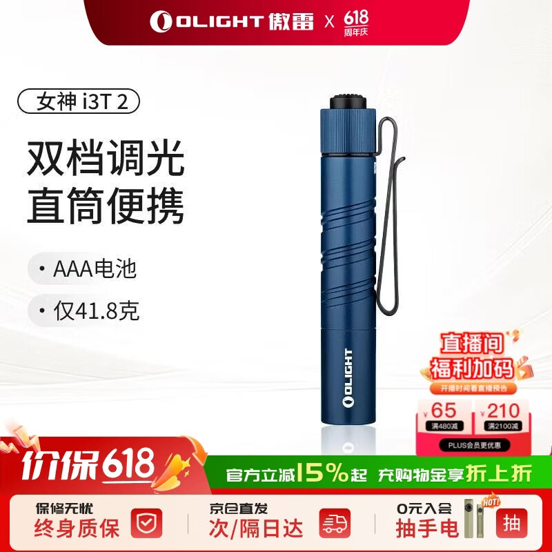 OLIGHT傲雷 i3T 2 双档细直筒迷你便携新一代抱夹200流明AAA尾按手电筒