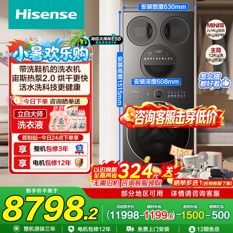 海信（Hisense）大薄荷2.0E5S洗衣机热泵洗烘多筒洗衣洗鞋机分区洗全家三筒以旧换新国家补贴WH120E5S+WV50G 滚筒洗烘 12kg