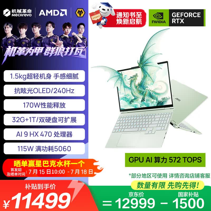 机械革命翼龙 15 Air 云杉青版本开售：AMD 锐龙 AI 9 HX 470 配 RTX 5060，12999 元