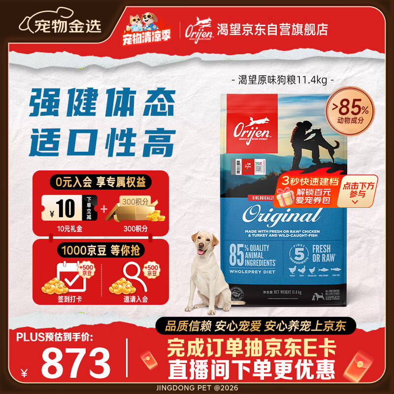 Orijen渴望狗粮 成犬幼犬无谷天然鸡肉进口全价通用犬粮11.4kg效期26/12