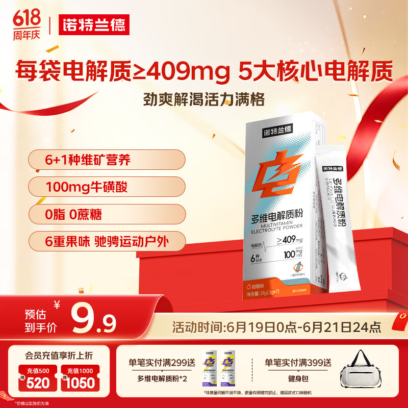 诺特兰德多维电解质粉 运动骑行马拉松电解质冲剂【3克*7袋/盒】甜橙味