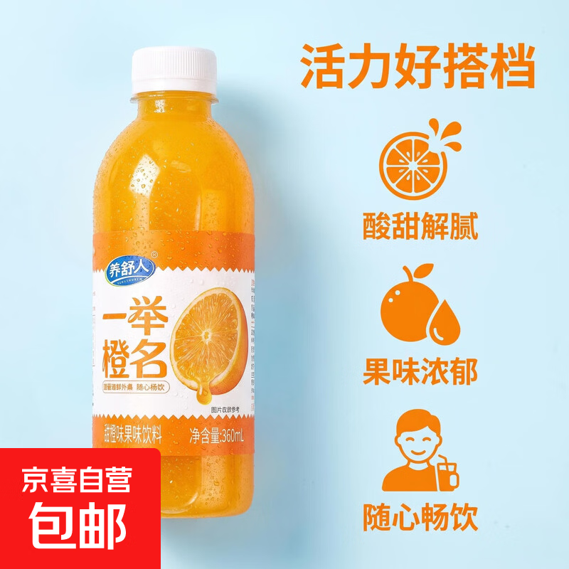捡漏！甜橙汁 芒果汁 小青柠 山楂 蓝莓 果味果汁饮料 包装随机发 一举成名 橙汁360ml*2瓶