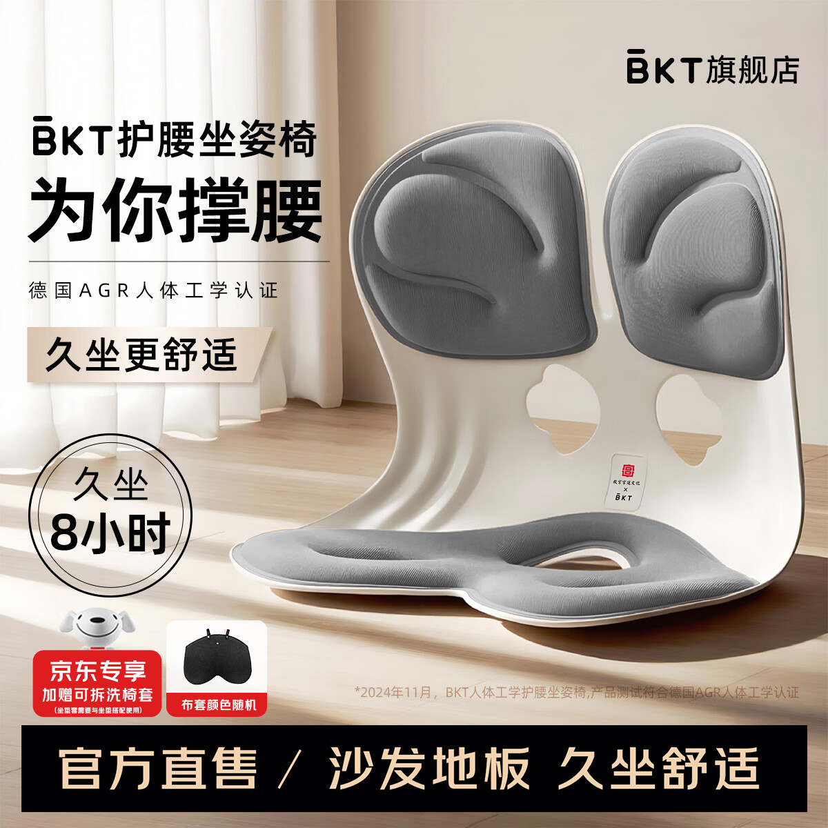 BKT 护腰坐垫椅办公室腰靠学生久坐不闷坐垫靠腰垫子靠背礼物送人 加大 气质灰+坐垫套【150斤以下适用】 京东折扣/优惠券