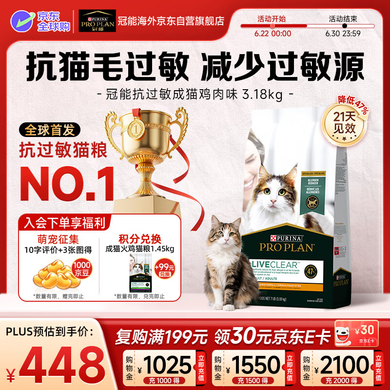 冠能Liveclear抗过敏猫粮 防猫毛鸡肉成猫进口猫粮3.18kg-效期2026/12