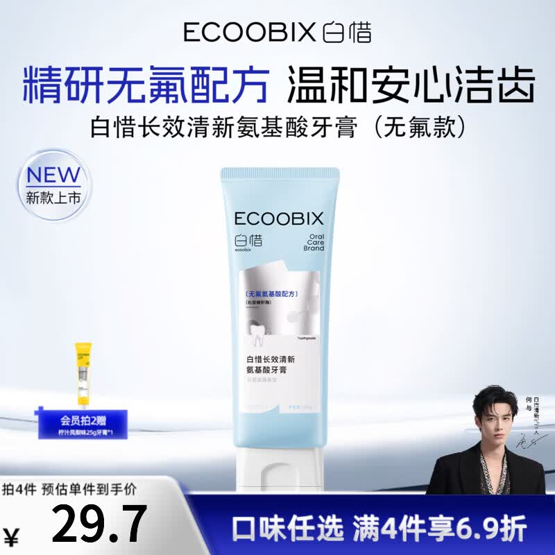 白惜无氟牙膏云霜晨露减轻牙渍清新口气护龈温和专用 【无氟配方】云霜晨露100g 京东折扣/优惠券