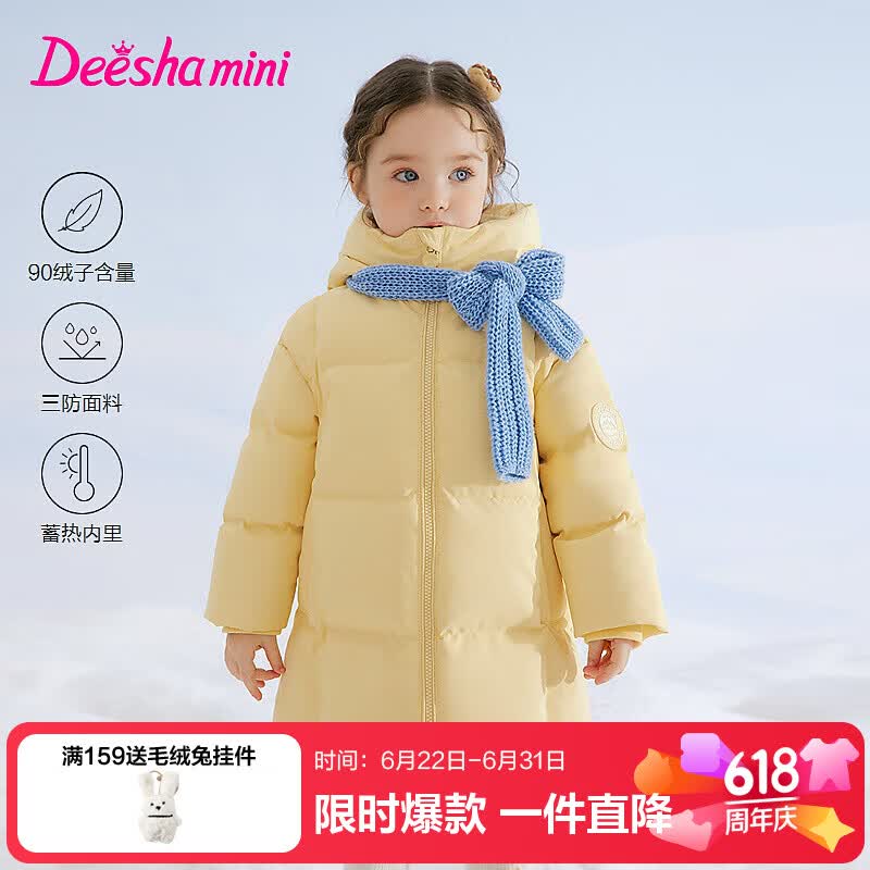 笛莎（DEESHA）童装女童羽绒服2025冬季新款儿童加厚保暖中长款羽绒服女孩外套 杏仁黄 140 【充绒量：130.5g】