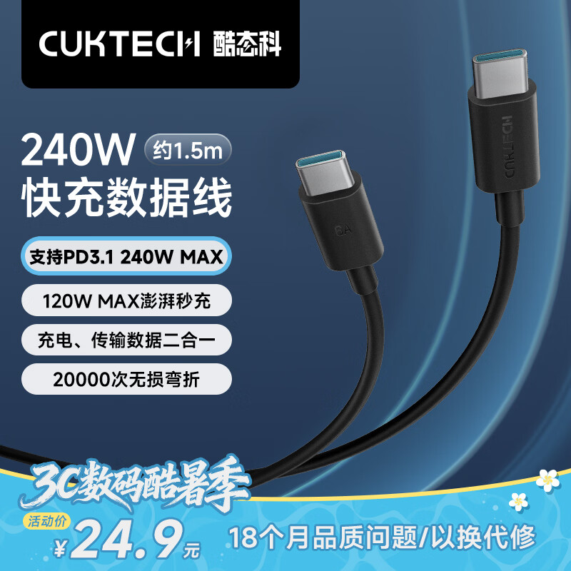 CUKTECH酷态科Type-C充电线240W大功率6A大电流PD3.1快充数据线适用苹果17/16/iPad/笔记本/小米手机1.5m