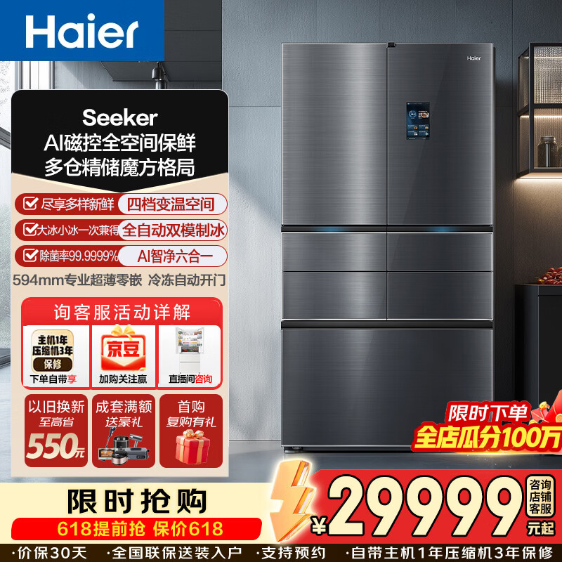 海尔Seeker657L多门电冰箱AI磁控全空间保鲜超薄零嵌入多舱精储自动双模制冰智净系统干湿分储四档变温 BCD-657WGHMD2IH7U1
