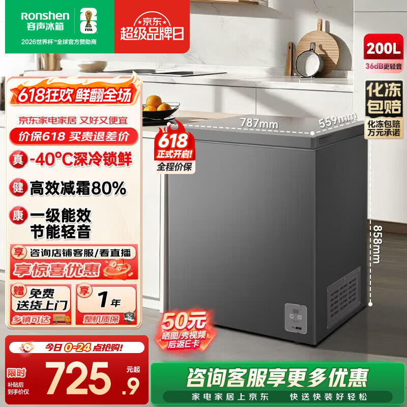 容声200升冰柜家商两用冷藏冷冻转换减霜电脑控温单温一级能效变频节能省电卧式冷柜 BD/BC-200E20HNLBD 200L