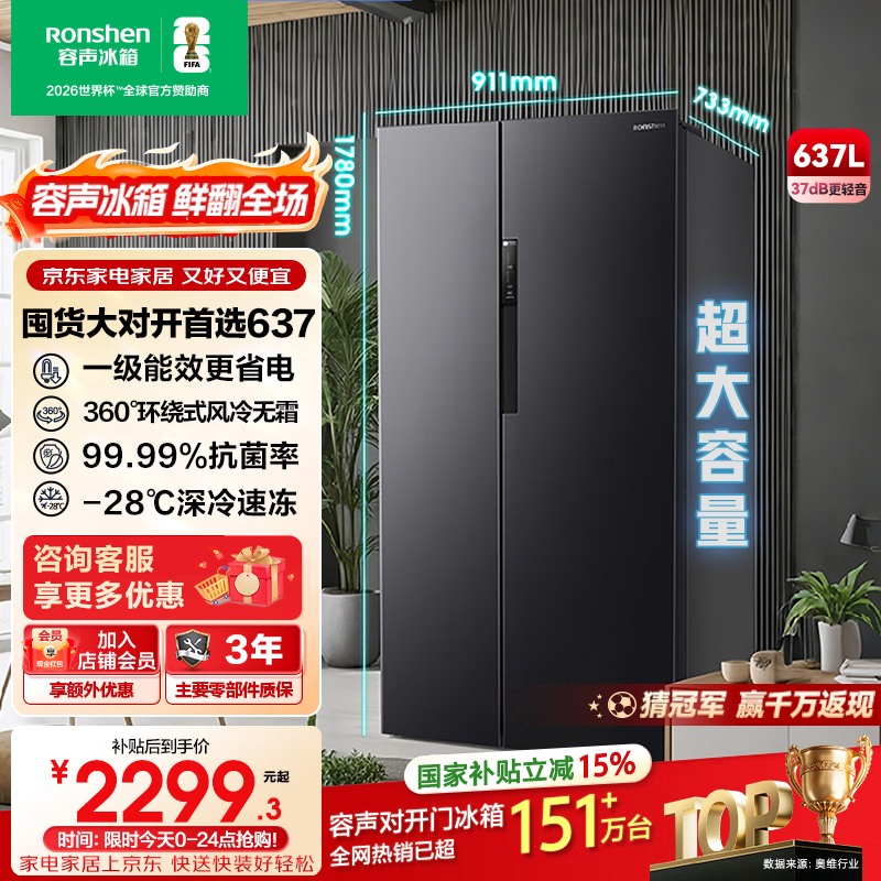 容声637升对开门双开门电冰箱家用一级能效变频节能风冷无霜大容量家电国家补贴 BCD-637WD11HP