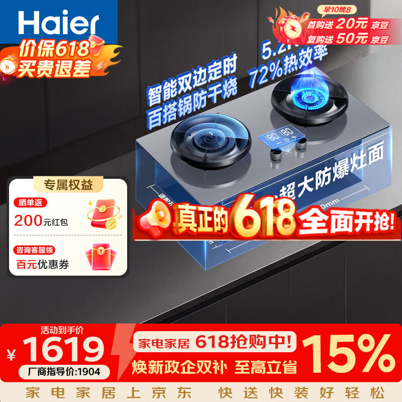海尔【Seeker哨兵系列】燃气灶天然气台嵌两用 定时防干烧 72%高热效 烟灶联动灶 S70D 天然气12T