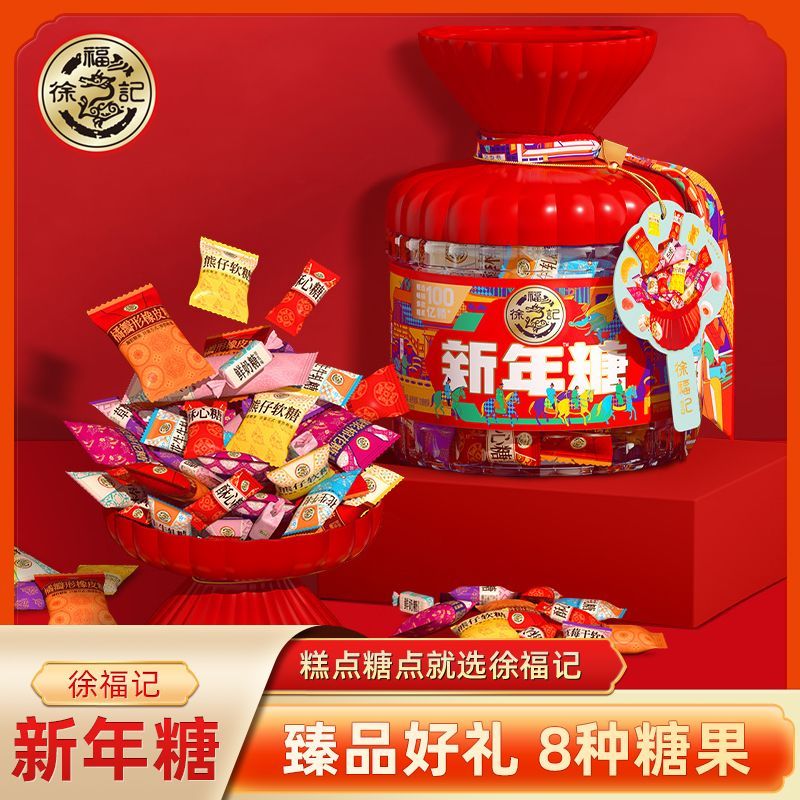 徐福记甄选推荐装420g混合糖果喜糖年糖零食年货送礼团购礼包 新年糖桶装420g*1+利是糖100g*1