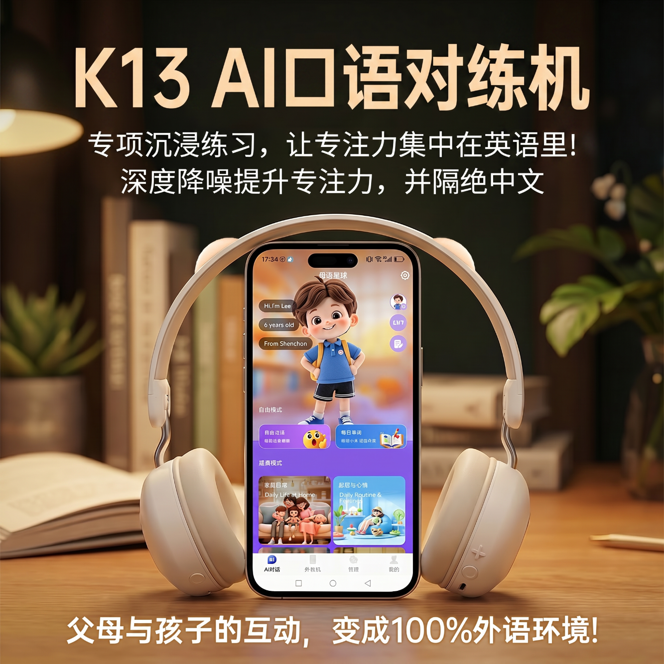 母语星球英语学习专用语言环境营造外教机英语宝英语启蒙早教机AI口语对练机（降噪耳机版） 需连手机APP用【支持7天无理由 咨询领运费补贴】 AI口语对练机【官方正品 假一赔十】