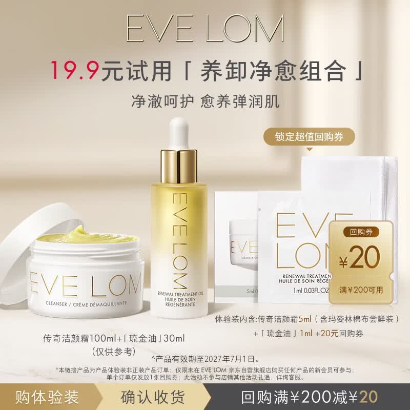 EVE LOM洁颜霜PLUS 19.9元 - 86线报