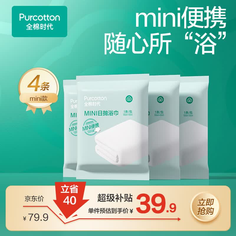 全棉时代自营日用合集：浴巾/洗脸巾/睡袋低至32元