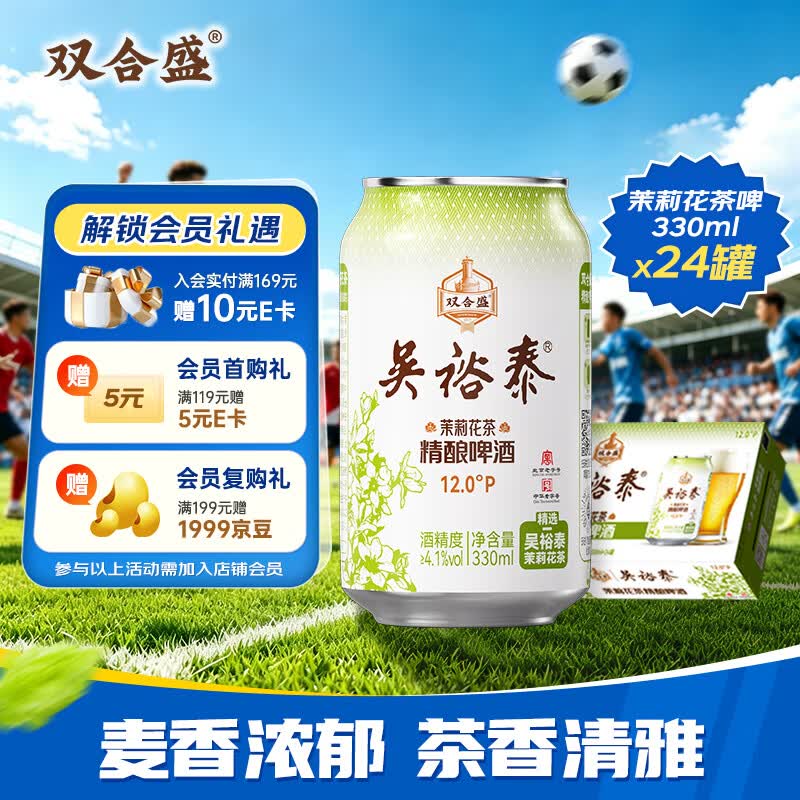 双合盛精酿啤酒 茉莉花茶啤吴裕泰联名款茶啤330ml*24罐 整箱装
