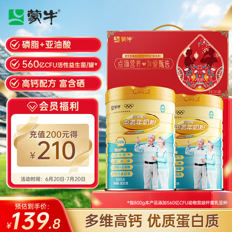 蒙牛铂金装中老年益生菌高钙富硒奶粉800g*2罐礼盒装 送礼送父母