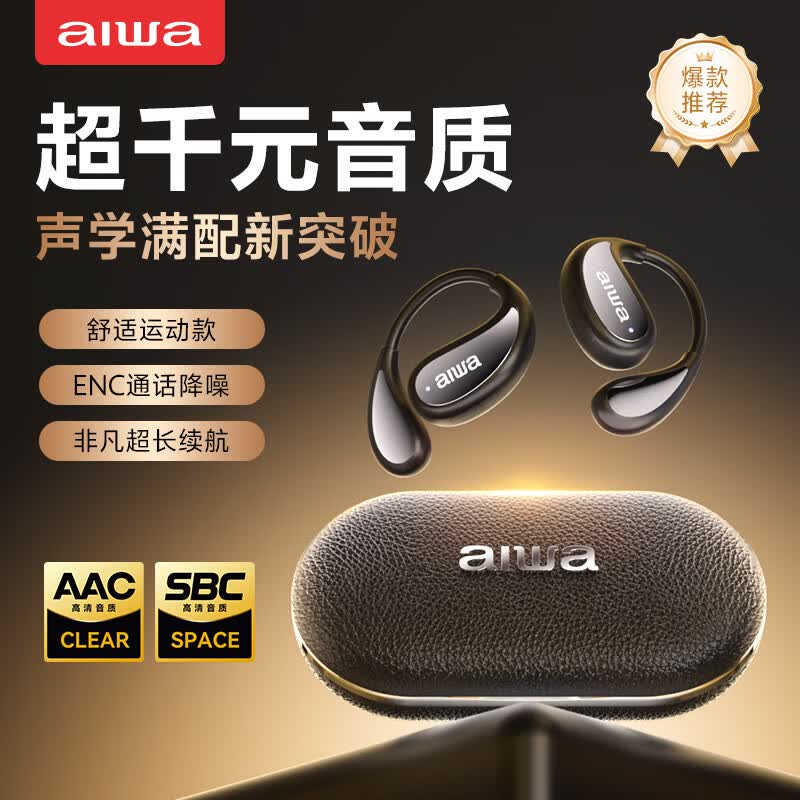 aiwa爱华aw35【轻奢皮纹质感】蓝牙耳机挂耳式不入耳开放式运动跑步长续航通话适用于苹果华为手机黑色