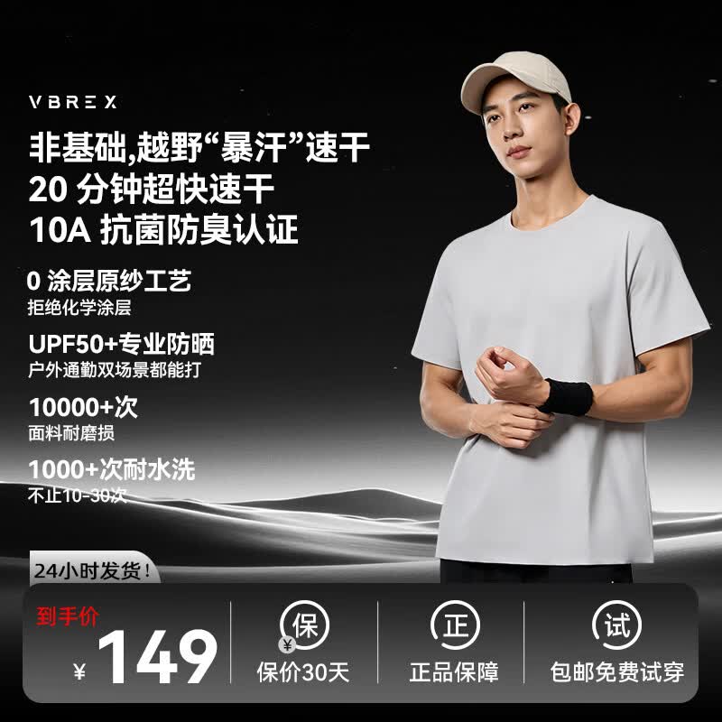 VBREX速干衣T恤吸湿轻量速干透气夏户外徒步运动健身防晒男女短袖 灰色 竞速越野速干衣 M 男女同款/男生拍大一码 