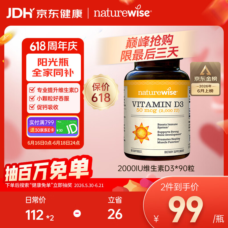 自然薇萃（naturewise）维生素D3成人2000IU阳光瓶90粒/瓶 vd3软胶囊备孕男女青少年补钙
