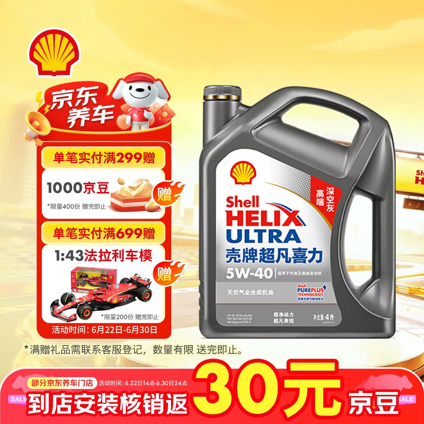 壳牌（Shell）超凡喜力2代灰壳 全合成机油5w-40(5w40)SP级4L 汽车保养京东自营