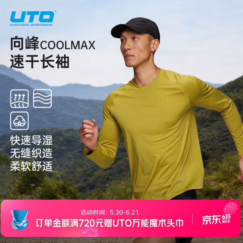 悠途（UTO）coolmax速干长袖男女户外跑步运动T恤打底上衣 芥末黄 （男款） XL
