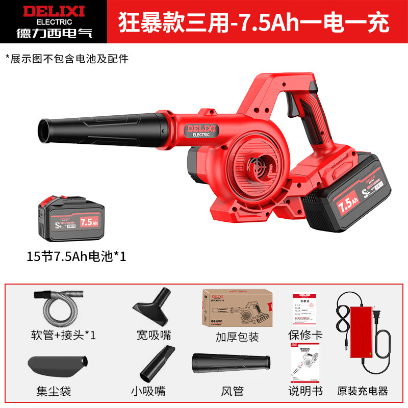 德力西鼓风机充电式小型锂电吹风机大功率工业两用电脑清灰除尘器 狂暴款【7.5Ah一电一充】+礼包