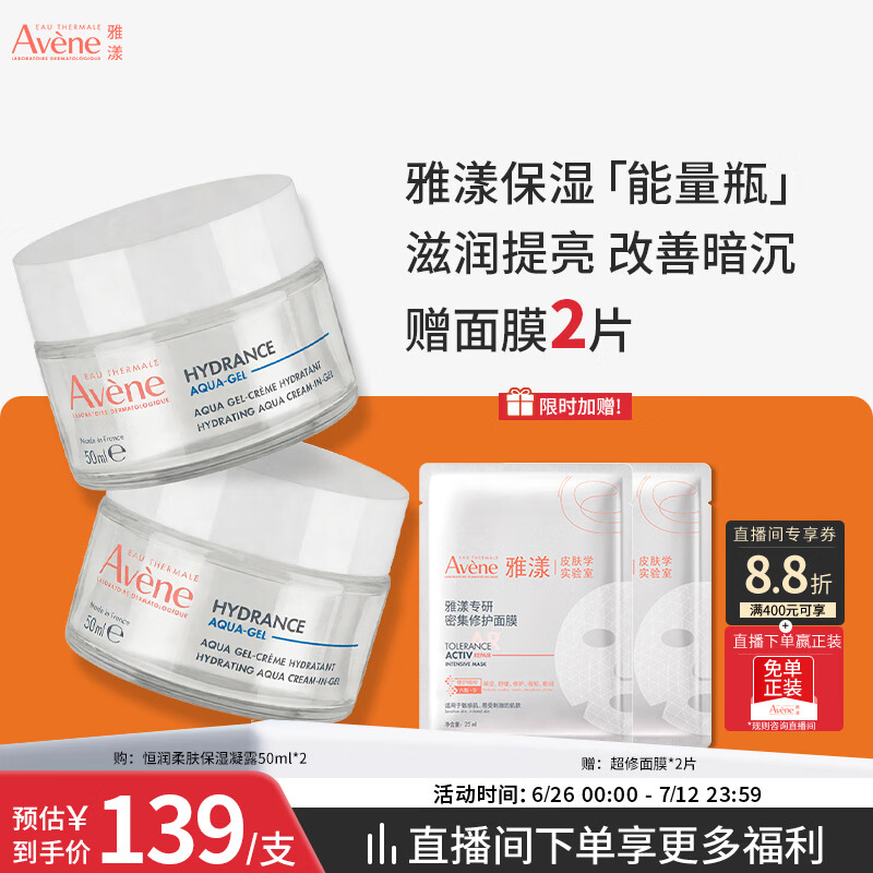 雅漾（Avene）恒润肌活保湿凝露50ML*2 敏感肌补水提亮乳液面霜面霜男女护肤