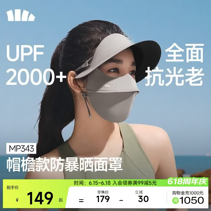 蕉下（beneunder）防暴晒脸基尼女帽檐全脸遮阳医美防晒面罩夏季骑行防晒口罩MP343
