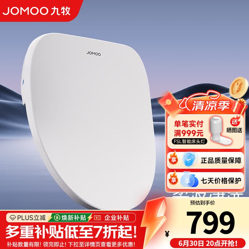 九牧（JOMOO）智能马桶盖多功能臀洗妇洗恒温座圈智能马桶盖板 【抗菌烘干尊享版】ZS021