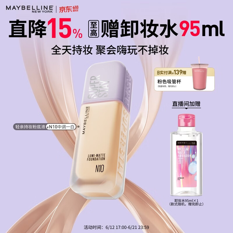 美宝莲轻亲持妆粉底液轻薄清透控油遮瑕混油皮N10中调白皙35ml 生日礼物