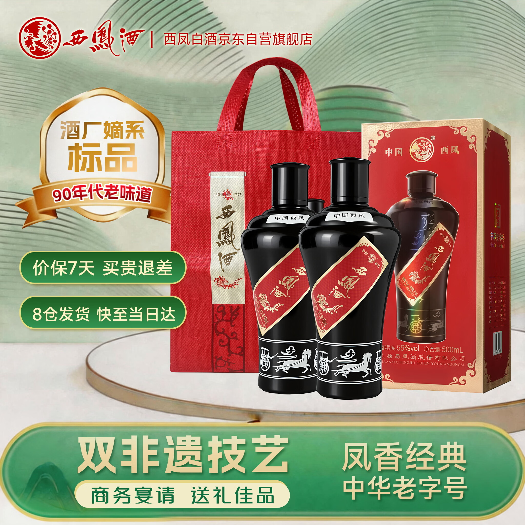 西凤酒西凤墨瓶55度金奖礼盒装经典凤香型白酒500ML*2瓶 248元 - 86线报